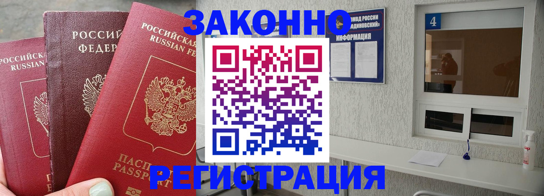 прописка от собственника в Наро-Фоминске